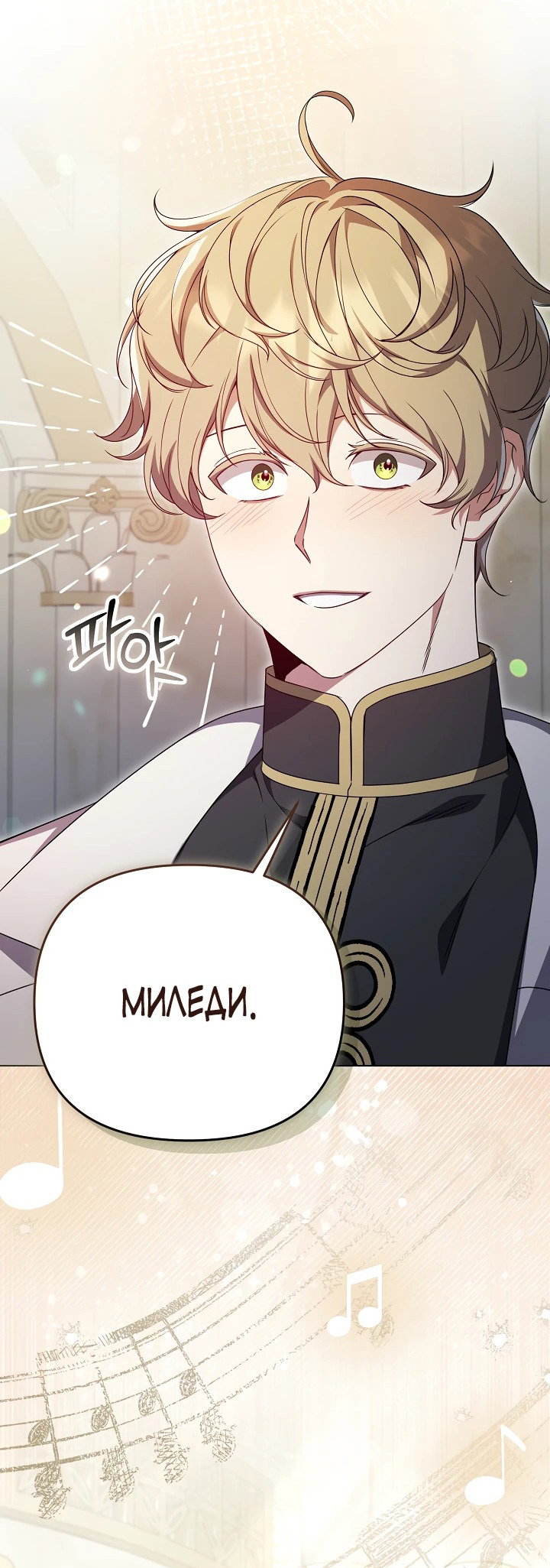 Манга Уродливая жена герцога тьмы - Глава 36 Страница 13