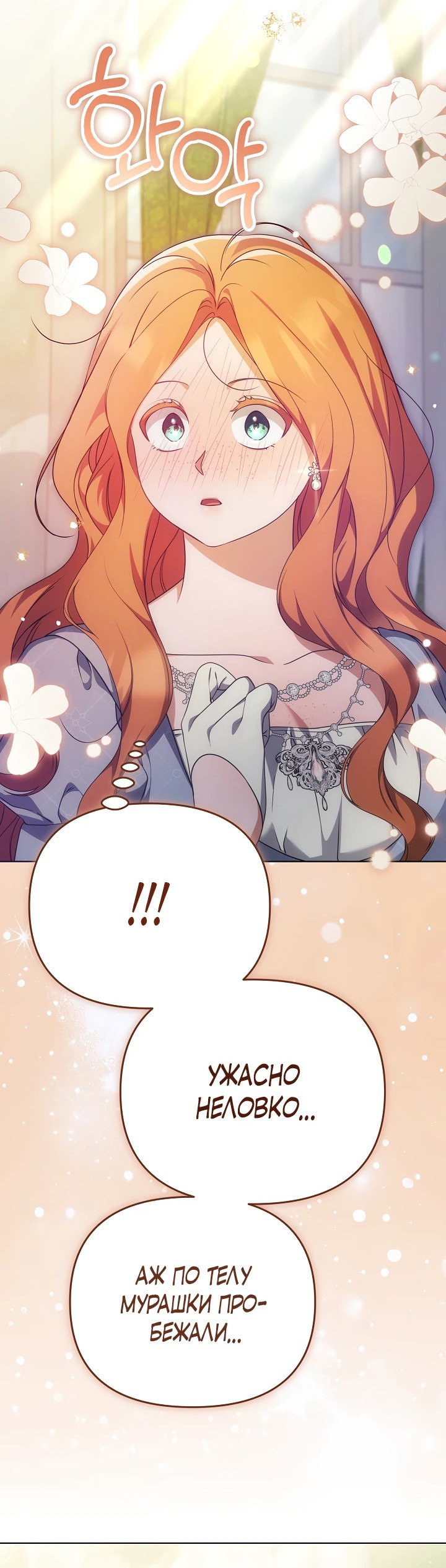 Манга Уродливая жена герцога тьмы - Глава 36 Страница 31