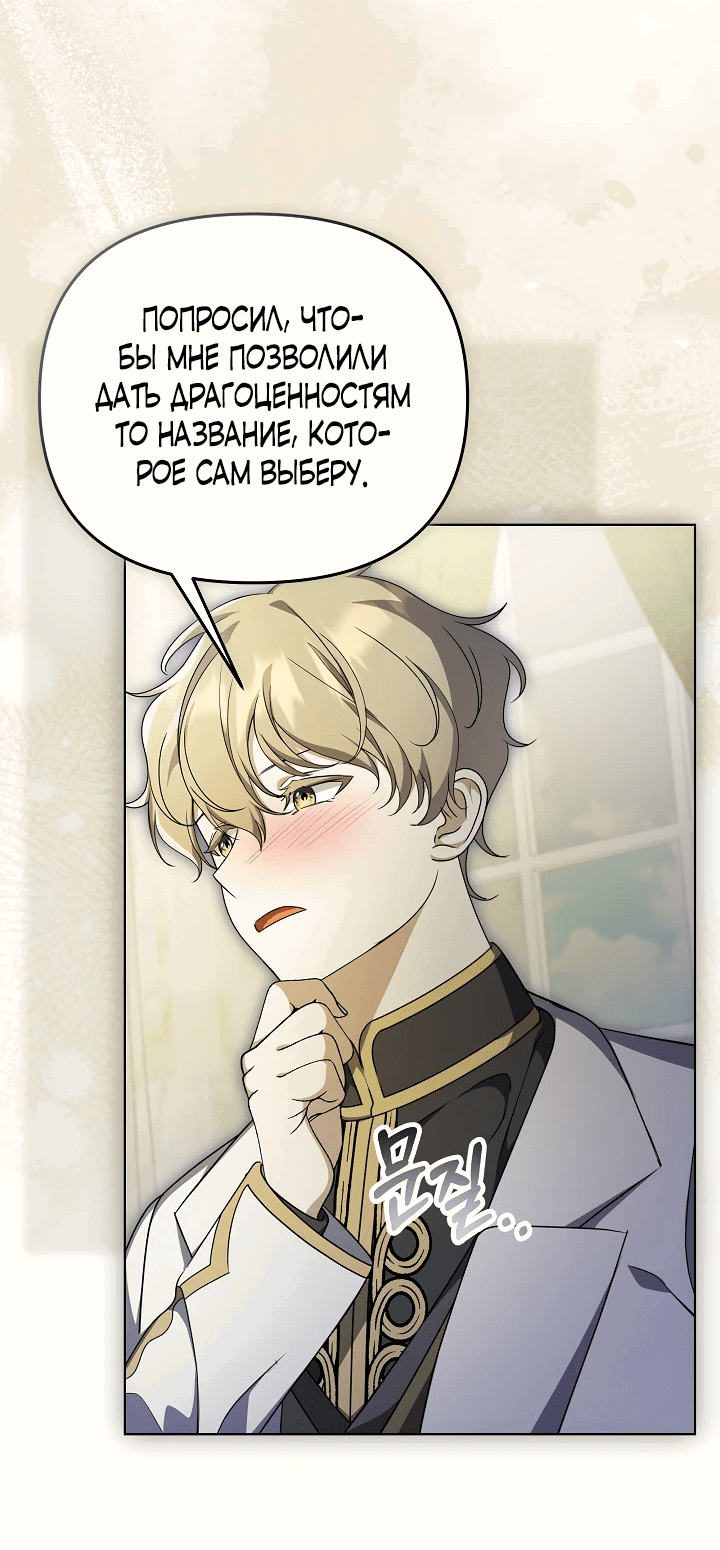 Манга Уродливая жена герцога тьмы - Глава 36 Страница 28