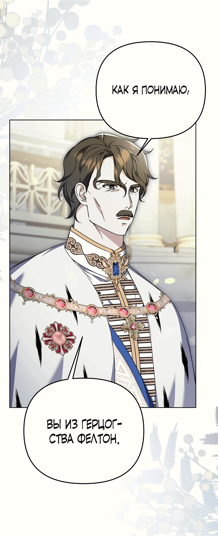 Манга Уродливая жена герцога тьмы - Глава 36 Страница 17