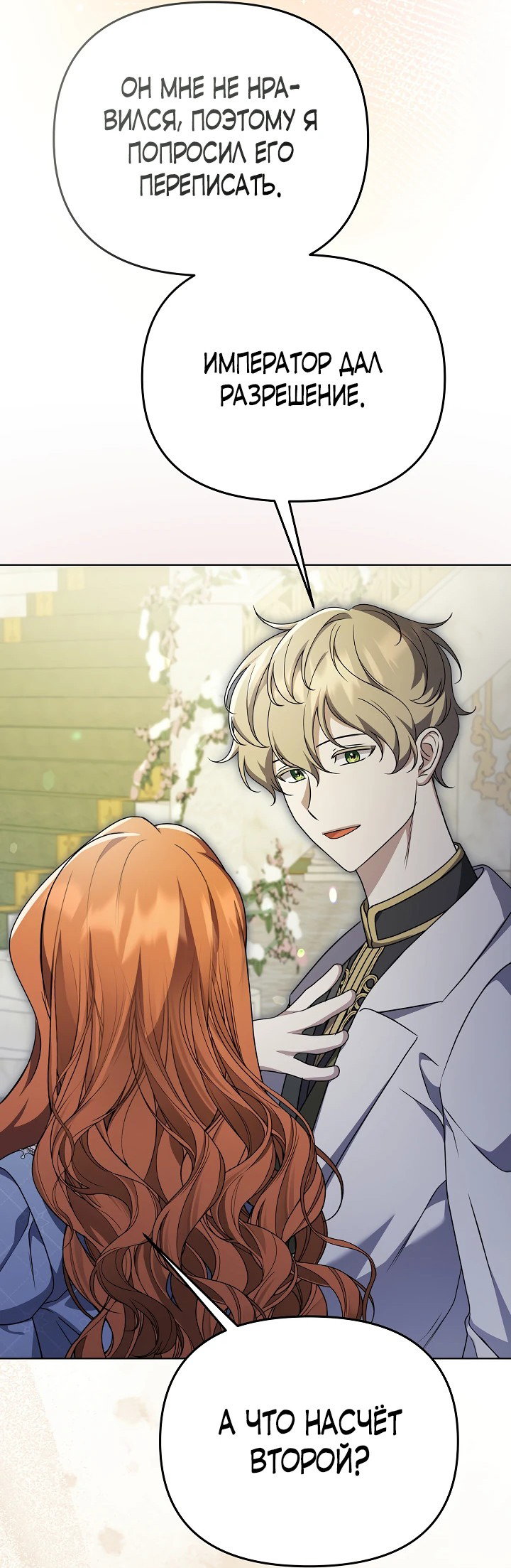 Манга Уродливая жена герцога тьмы - Глава 36 Страница 27