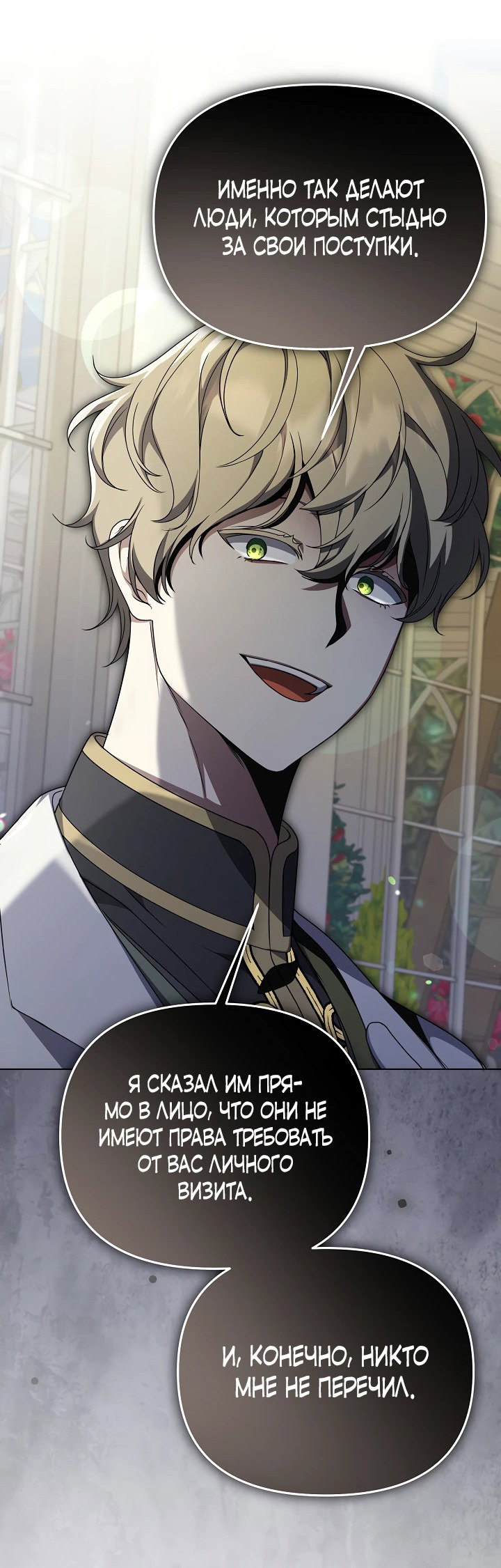 Манга Уродливая жена герцога тьмы - Глава 36 Страница 43