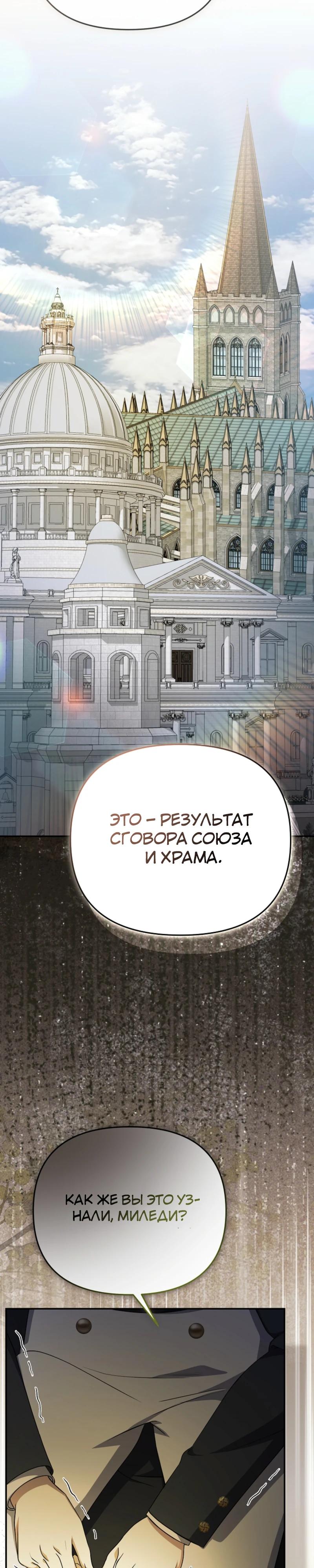 Манга Уродливая жена герцога тьмы - Глава 55 Страница 7