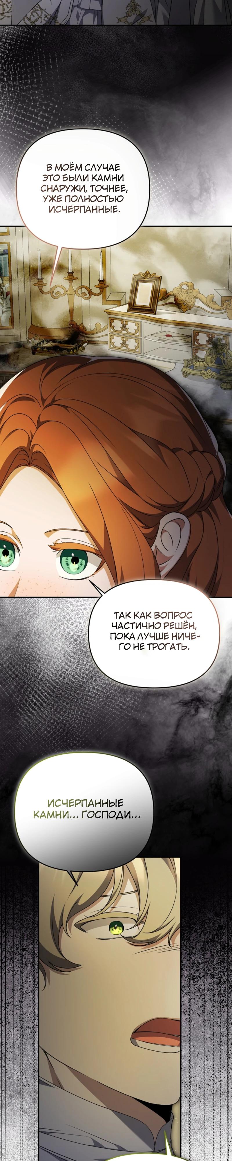 Манга Уродливая жена герцога тьмы - Глава 55 Страница 11