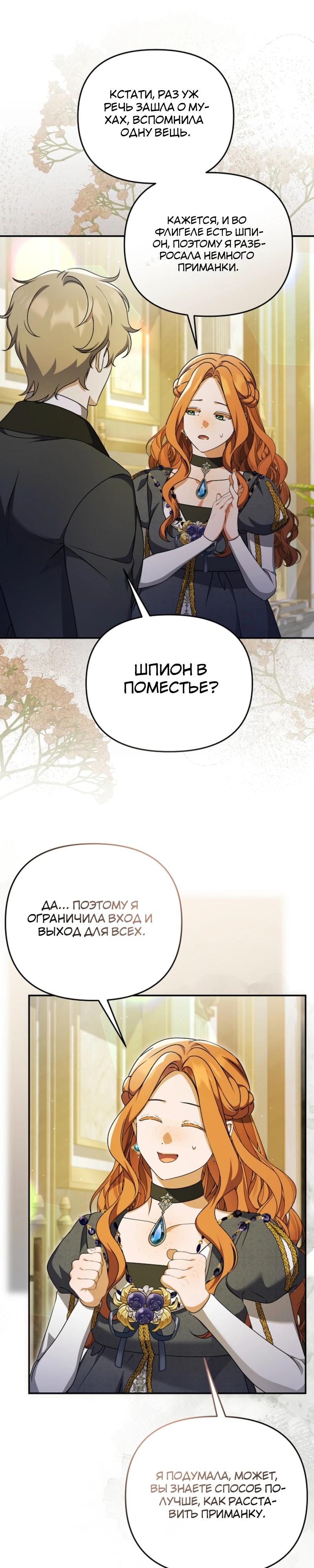 Манга Уродливая жена герцога тьмы - Глава 55 Страница 27