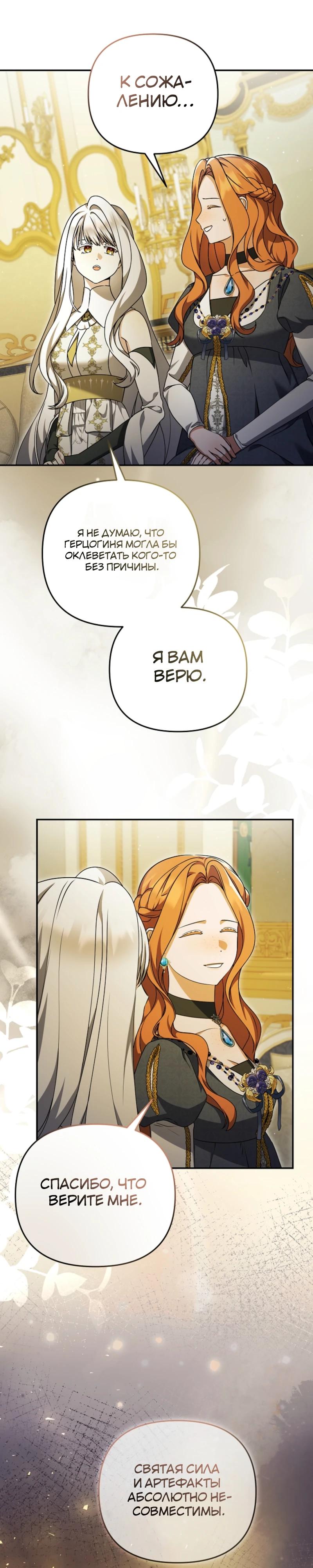 Манга Уродливая жена герцога тьмы - Глава 54 Страница 10
