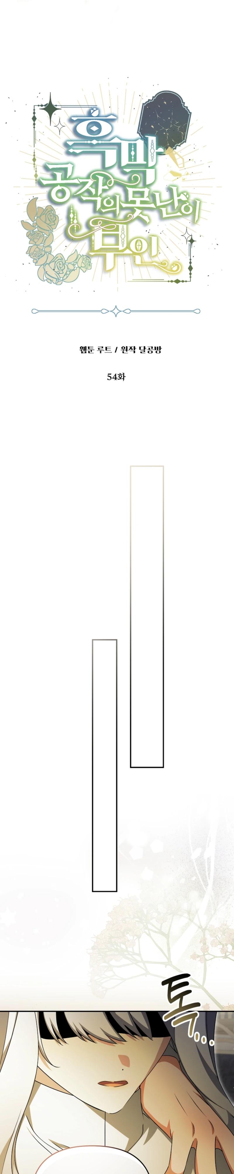 Манга Уродливая жена герцога тьмы - Глава 54 Страница 6