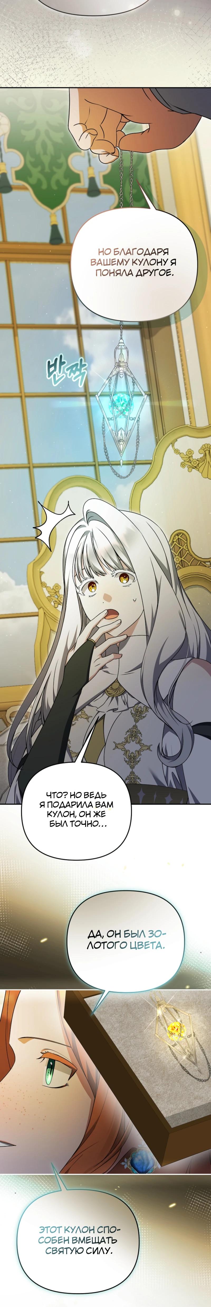 Манга Уродливая жена герцога тьмы - Глава 54 Страница 12