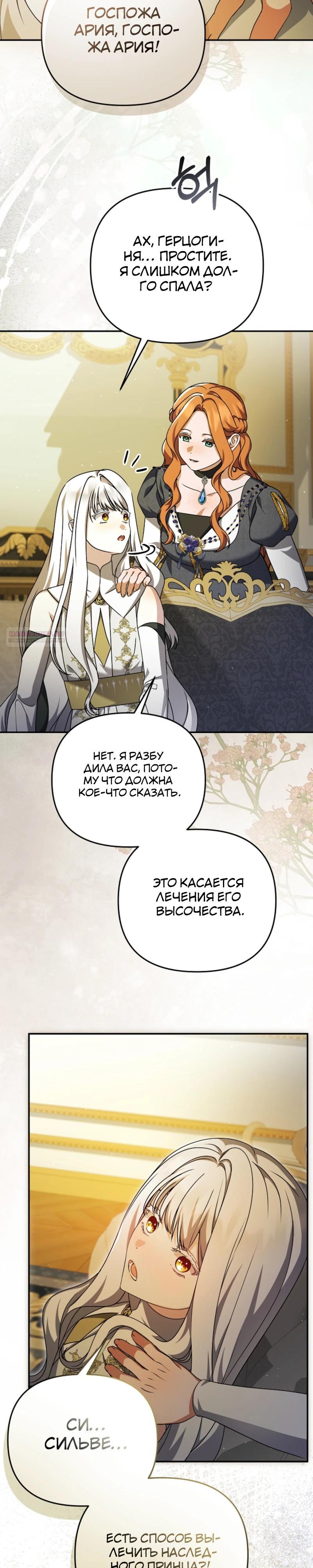 Манга Уродливая жена герцога тьмы - Глава 54 Страница 7