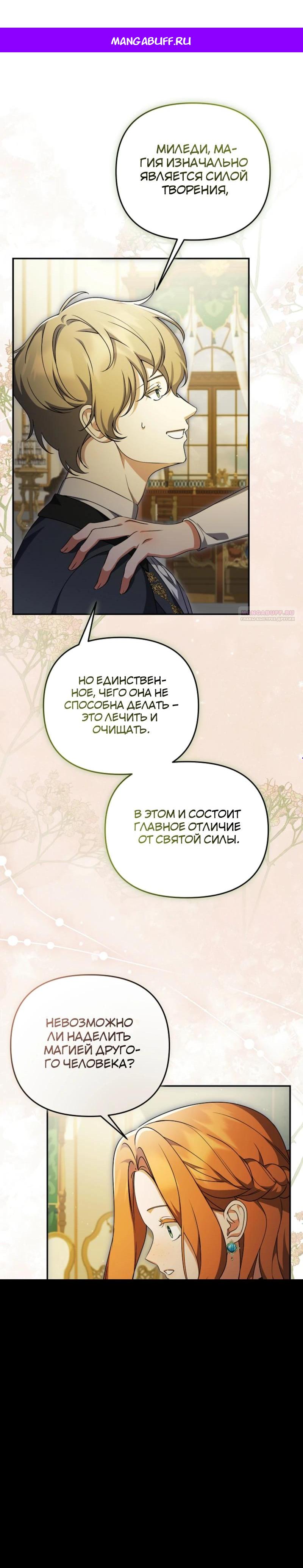 Манга Уродливая жена герцога тьмы - Глава 54 Страница 1