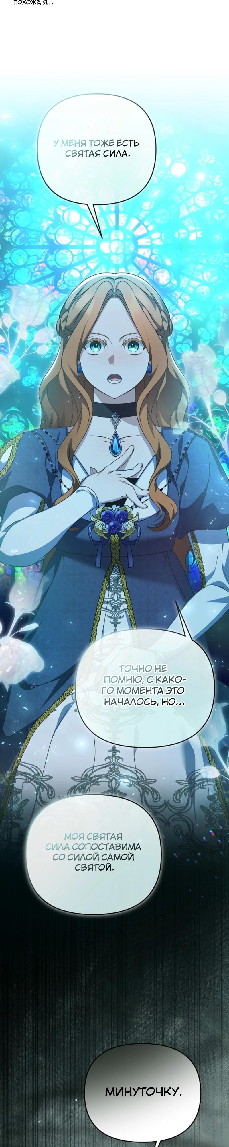 Манга Уродливая жена герцога тьмы - Глава 54 Страница 21