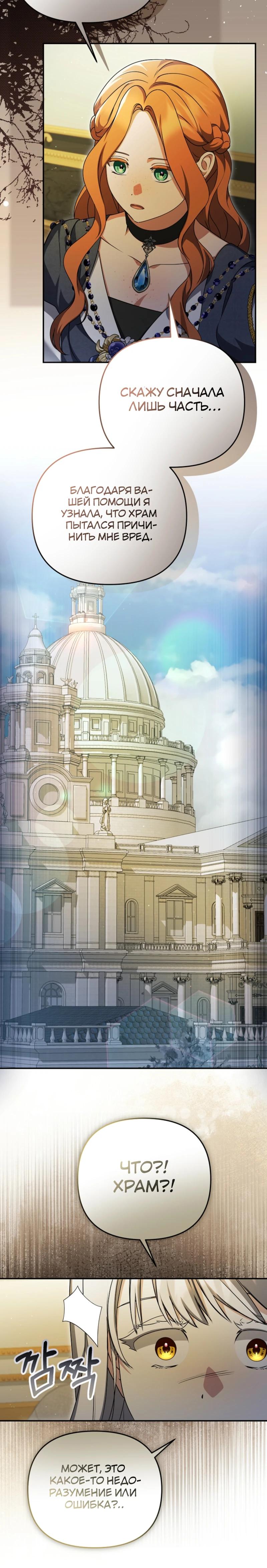 Манга Уродливая жена герцога тьмы - Глава 54 Страница 9