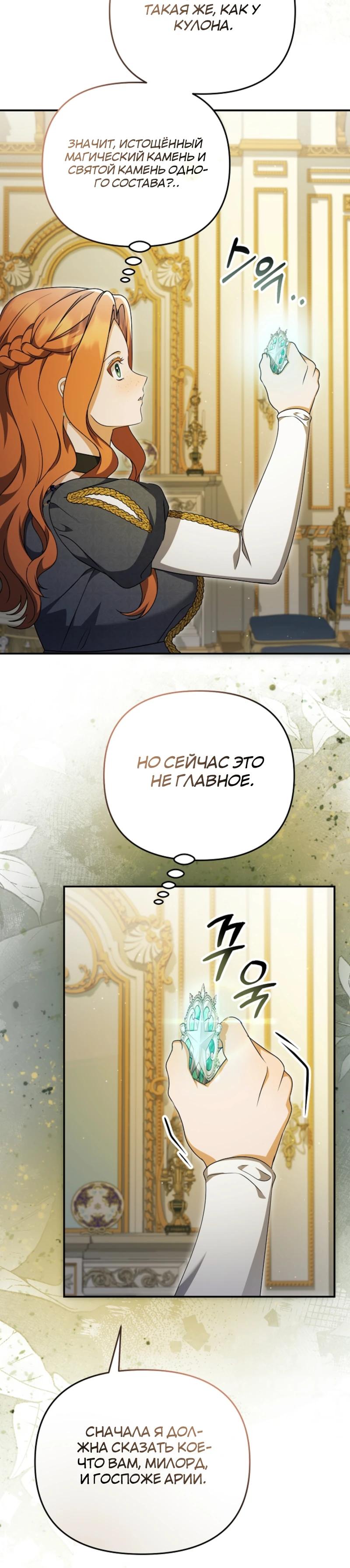 Манга Уродливая жена герцога тьмы - Глава 54 Страница 5