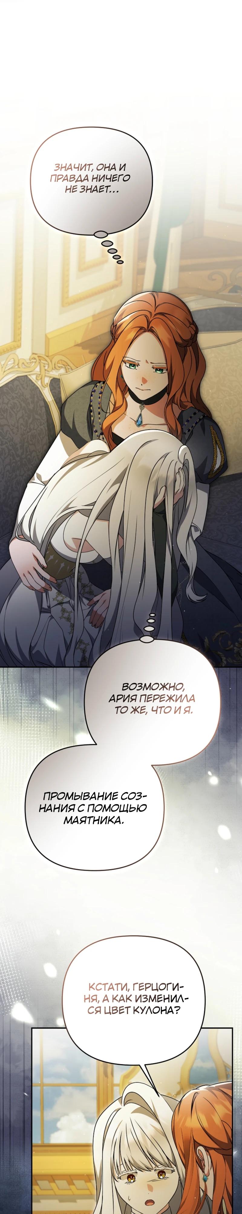 Манга Уродливая жена герцога тьмы - Глава 54 Страница 17