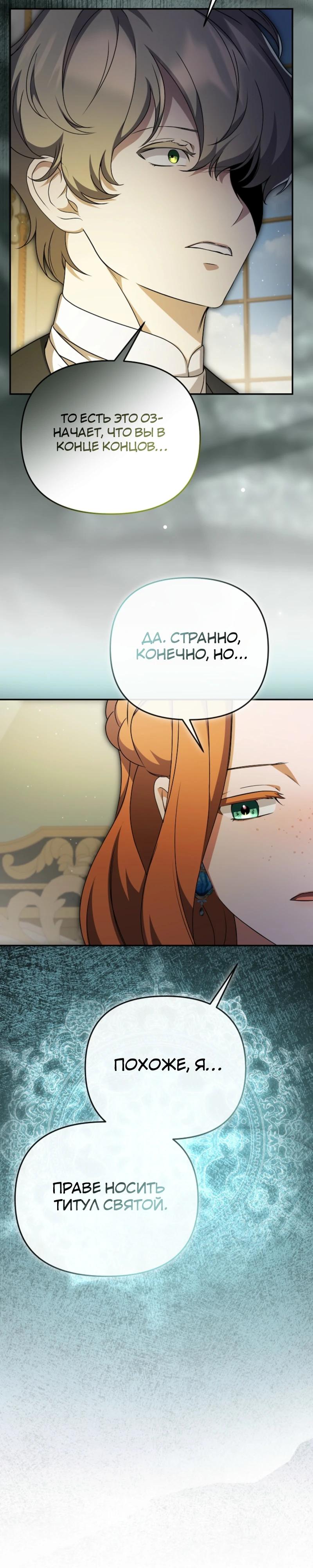 Манга Уродливая жена герцога тьмы - Глава 54 Страница 22
