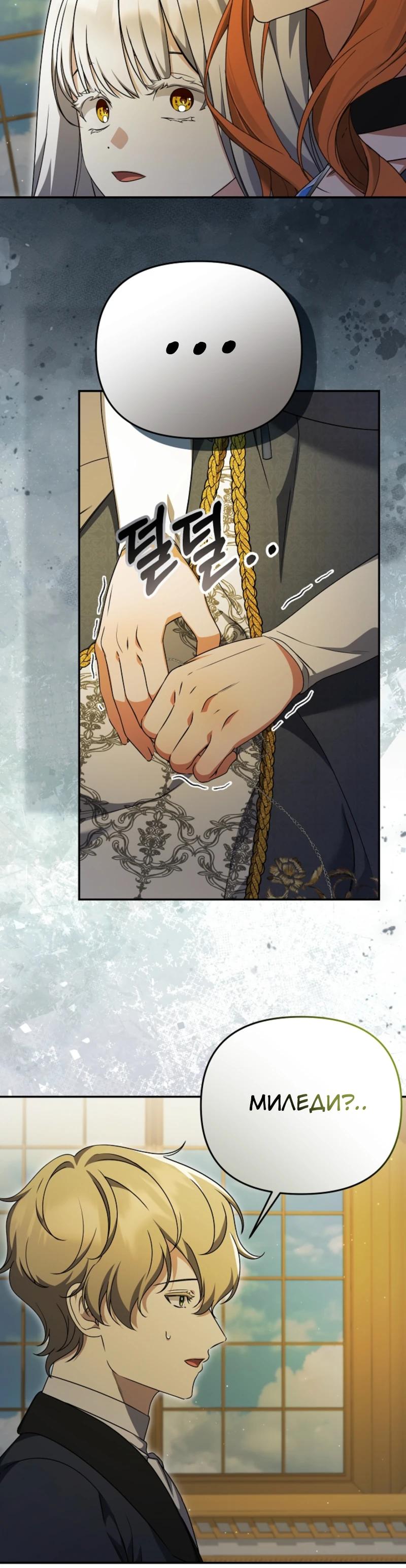 Манга Уродливая жена герцога тьмы - Глава 54 Страница 20