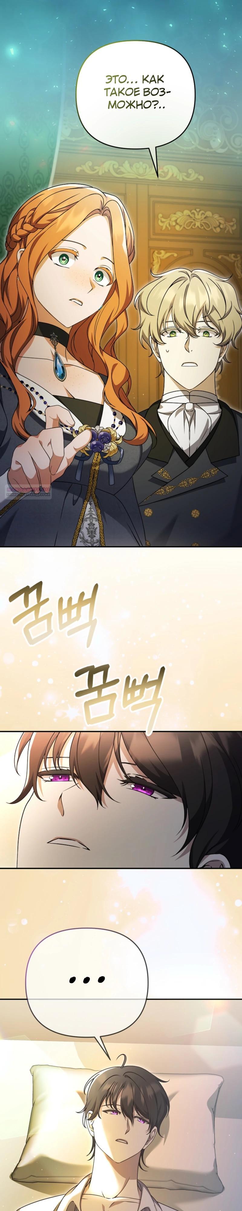 Манга Уродливая жена герцога тьмы - Глава 54 Страница 3