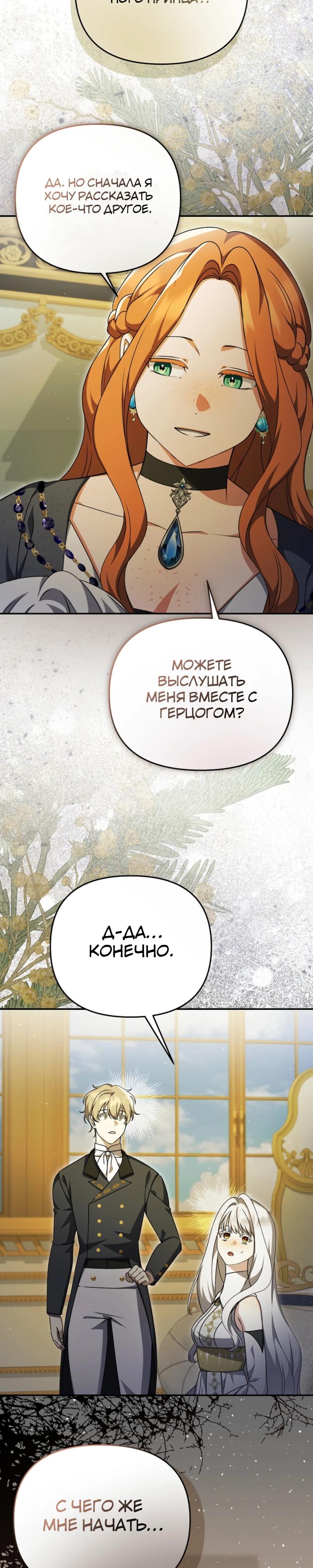 Манга Уродливая жена герцога тьмы - Глава 54 Страница 8