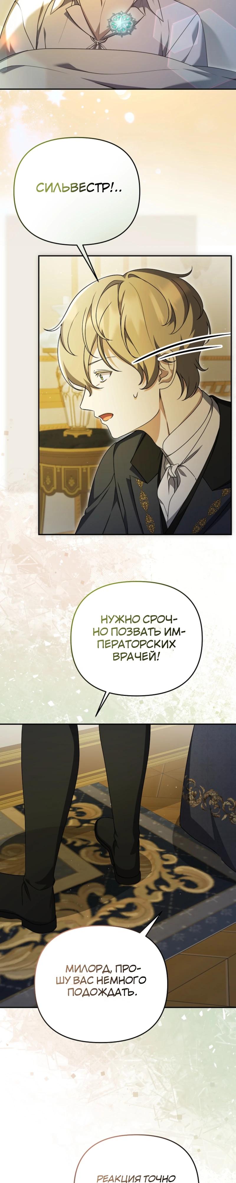 Манга Уродливая жена герцога тьмы - Глава 54 Страница 4