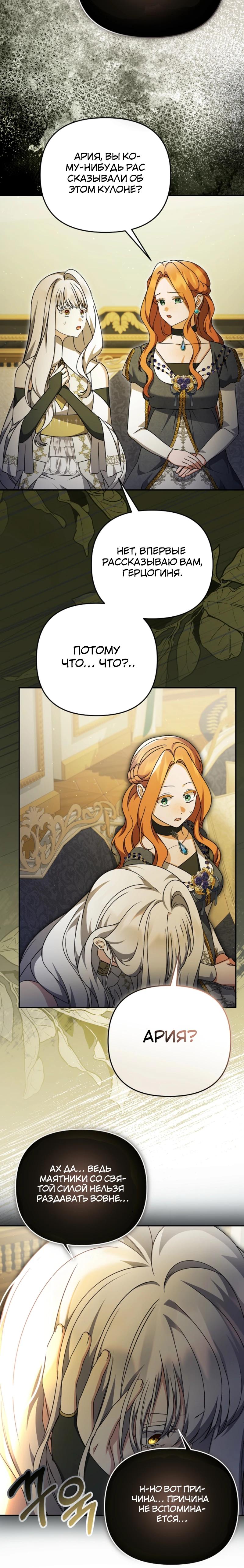 Манга Уродливая жена герцога тьмы - Глава 54 Страница 16