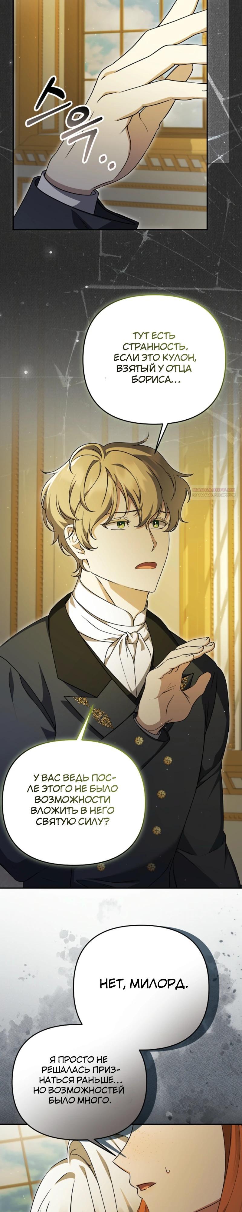 Манга Уродливая жена герцога тьмы - Глава 54 Страница 19