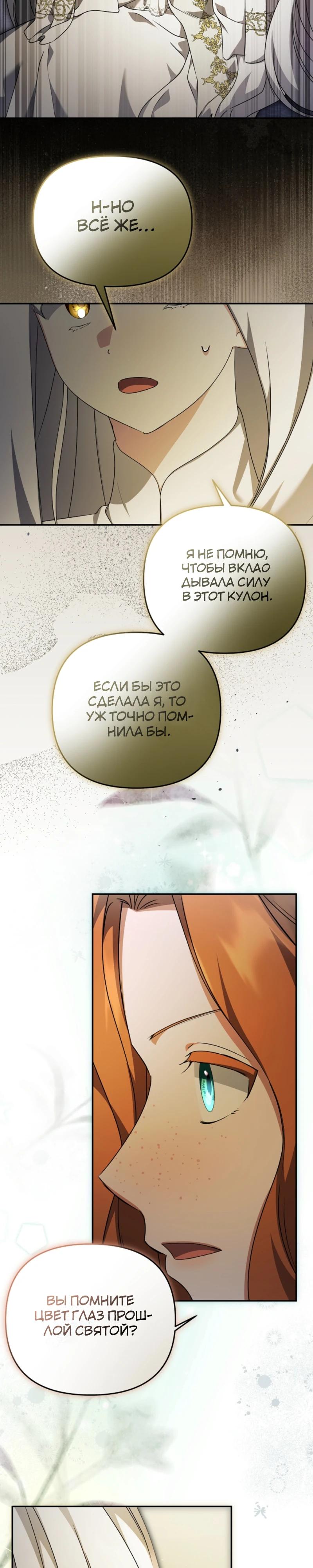 Манга Уродливая жена герцога тьмы - Глава 54 Страница 14