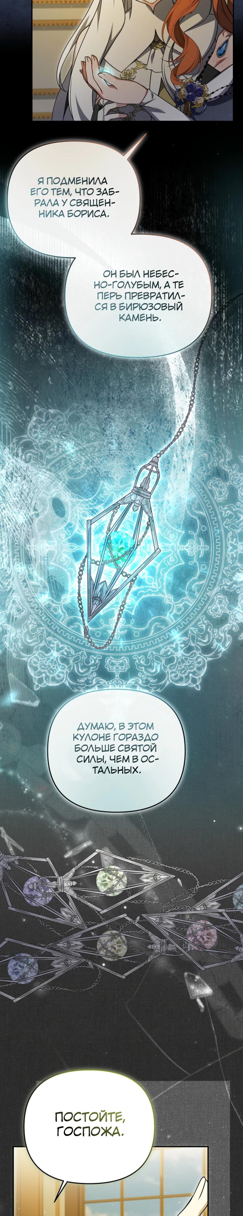 Манга Уродливая жена герцога тьмы - Глава 54 Страница 18
