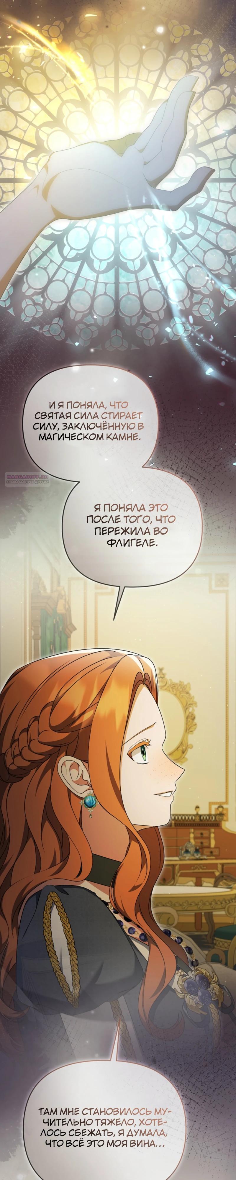 Манга Уродливая жена герцога тьмы - Глава 54 Страница 11