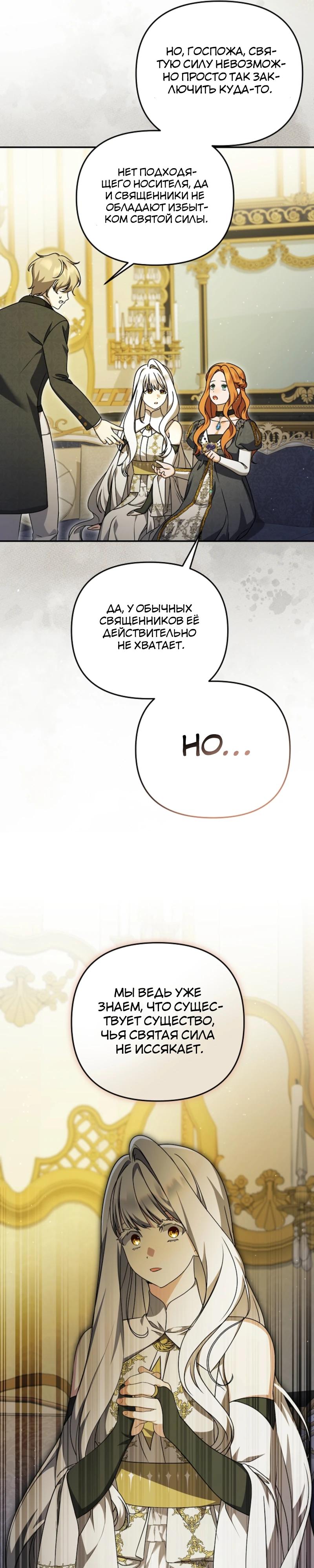 Манга Уродливая жена герцога тьмы - Глава 54 Страница 13
