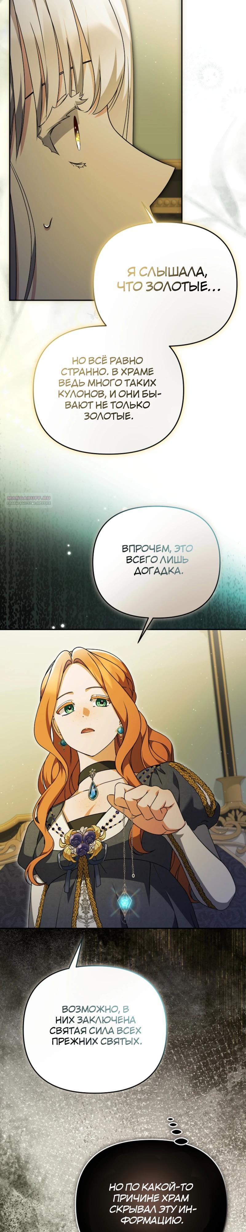 Манга Уродливая жена герцога тьмы - Глава 54 Страница 15