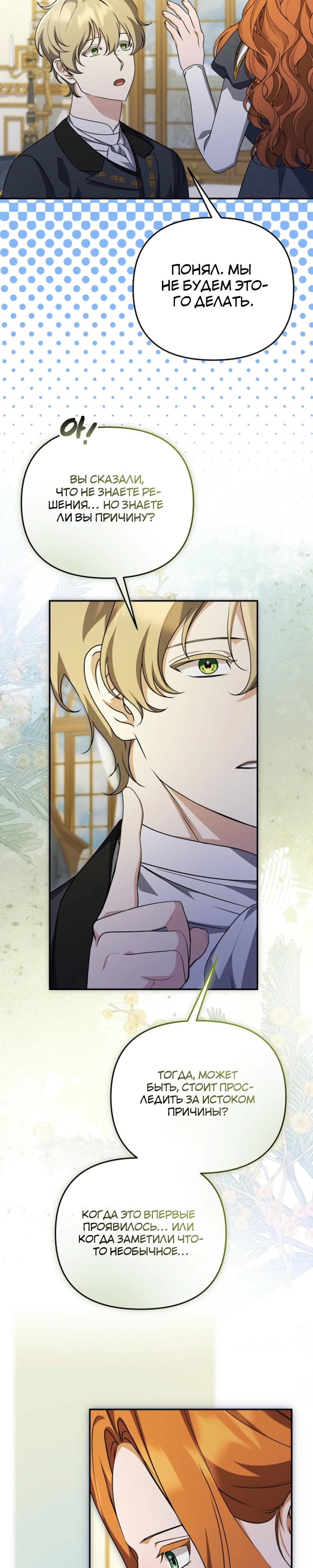 Манга Уродливая жена герцога тьмы - Глава 53 Страница 23