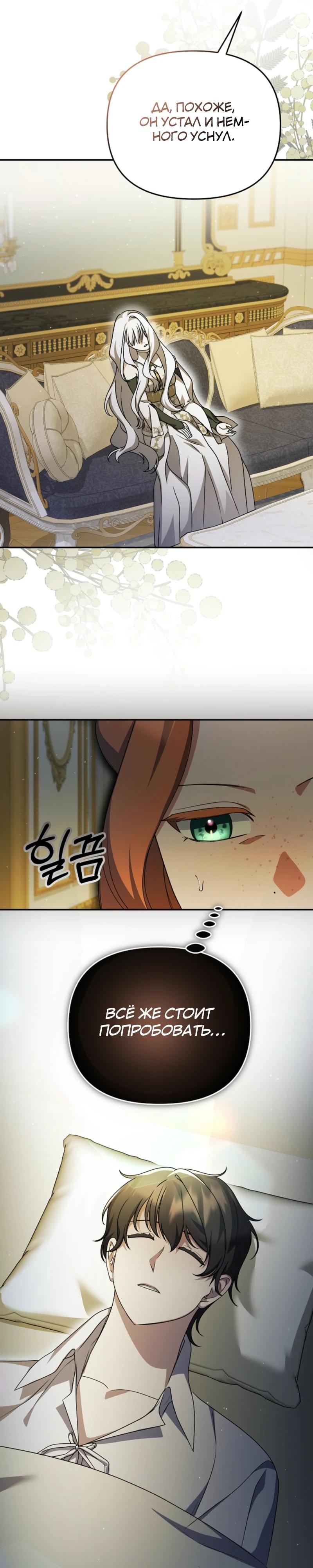 Манга Уродливая жена герцога тьмы - Глава 53 Страница 17