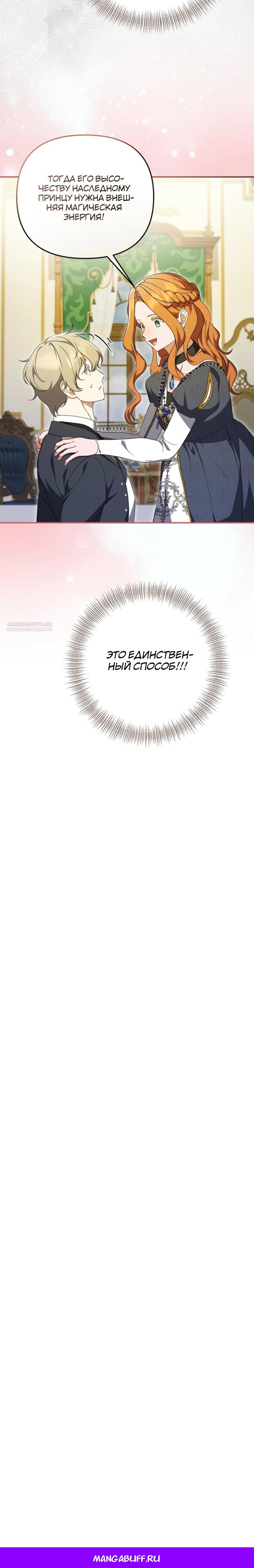 Манга Уродливая жена герцога тьмы - Глава 53 Страница 27