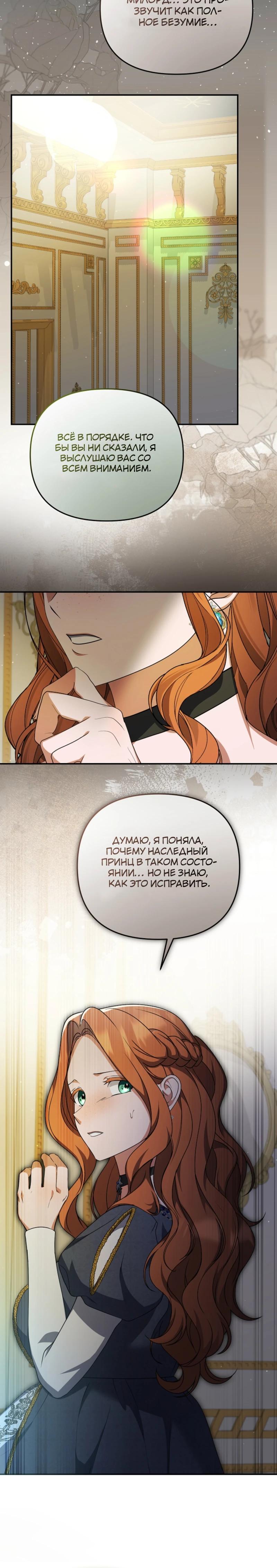 Манга Уродливая жена герцога тьмы - Глава 53 Страница 21