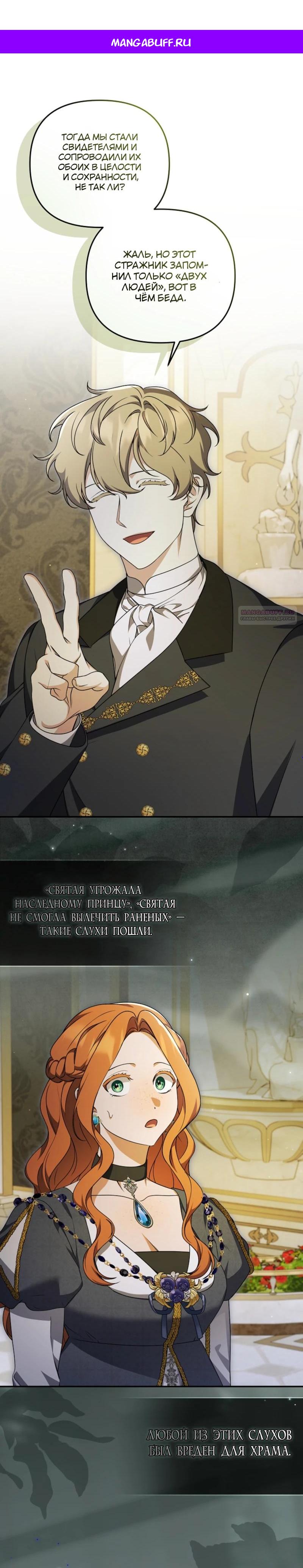 Манга Уродливая жена герцога тьмы - Глава 53 Страница 1