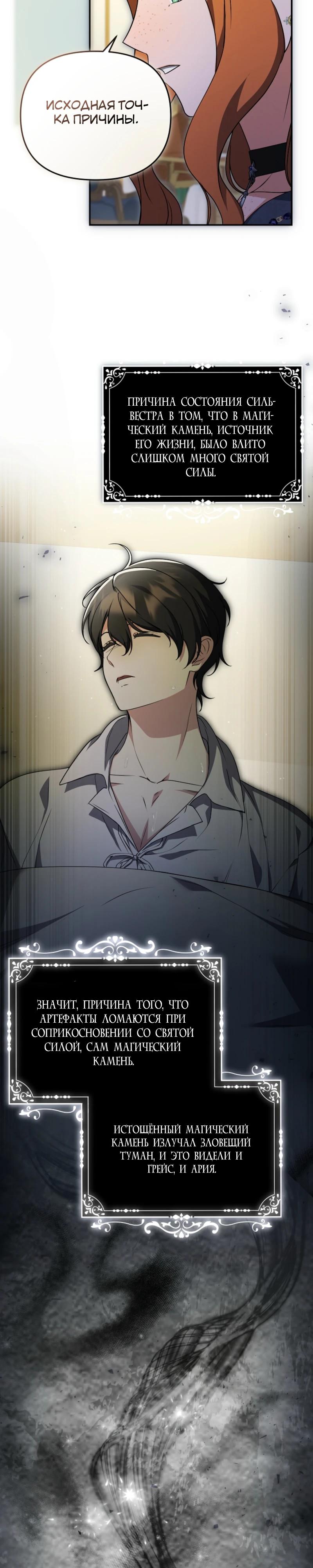 Манга Уродливая жена герцога тьмы - Глава 53 Страница 24