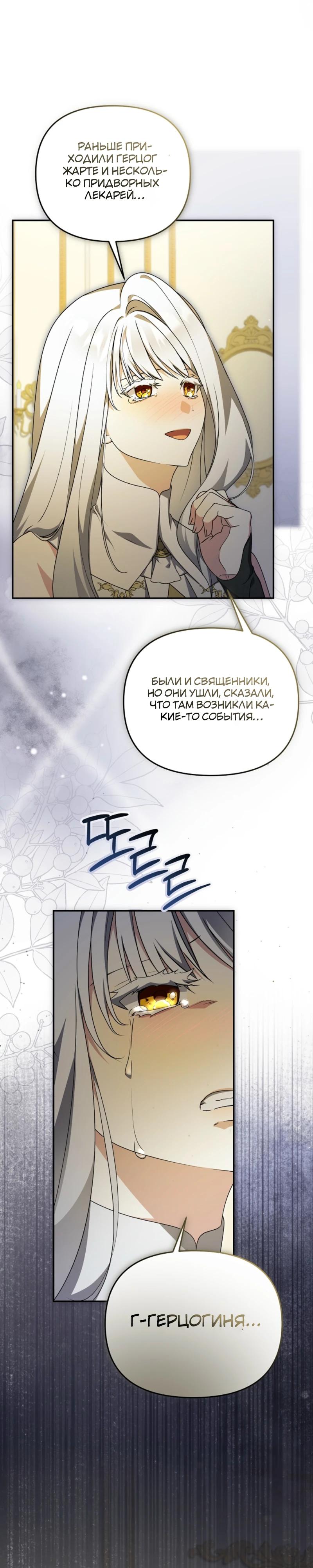 Манга Уродливая жена герцога тьмы - Глава 53 Страница 5