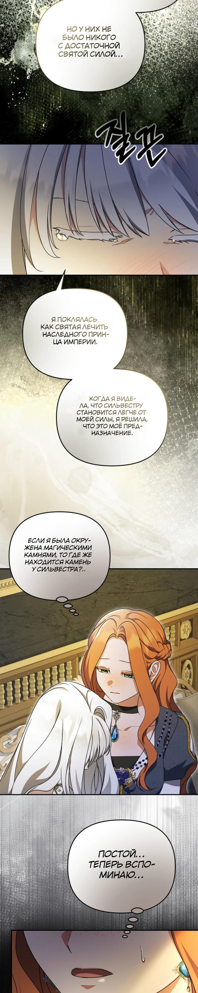 Манга Уродливая жена герцога тьмы - Глава 53 Страница 11