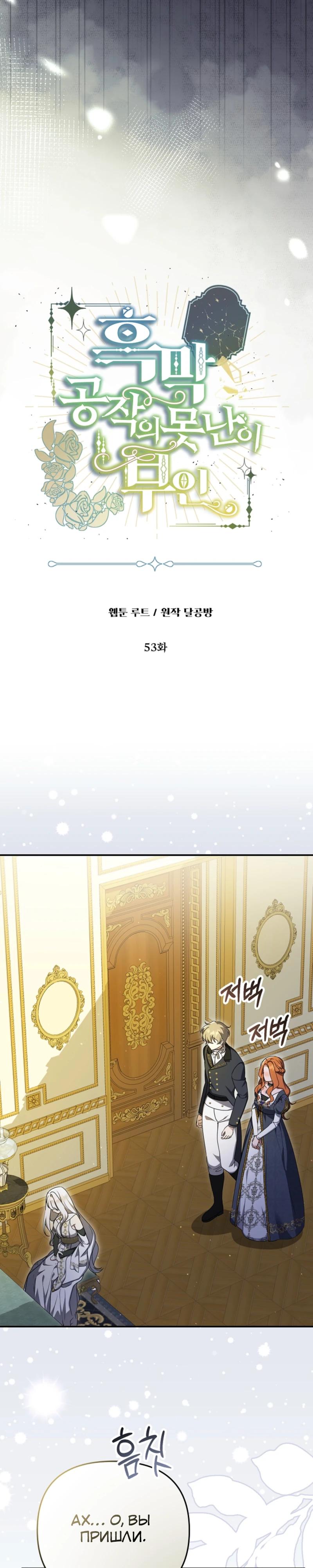 Манга Уродливая жена герцога тьмы - Глава 53 Страница 3
