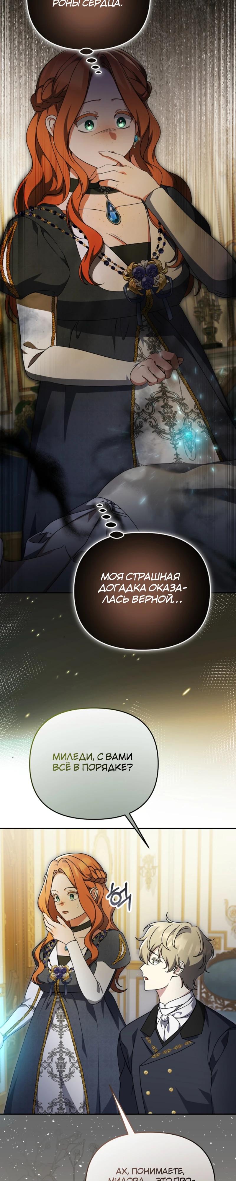 Манга Уродливая жена герцога тьмы - Глава 53 Страница 20