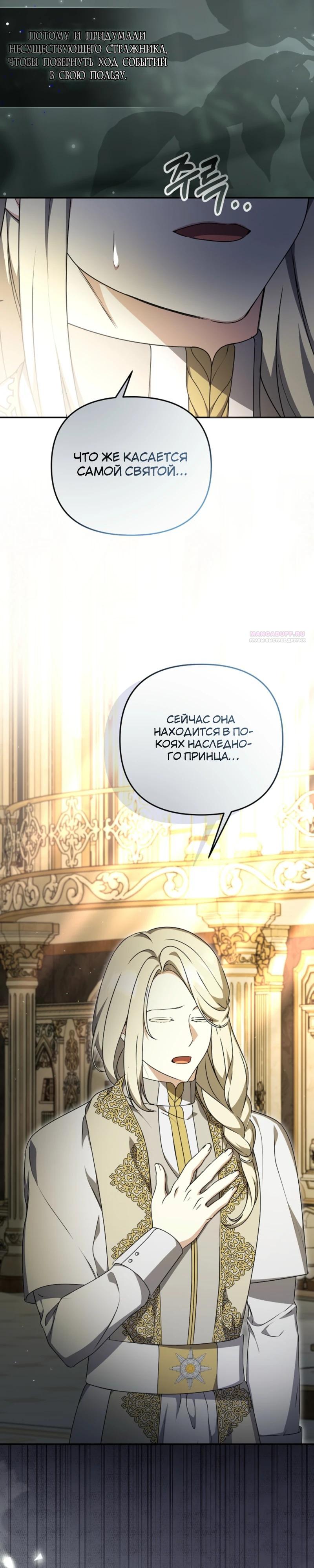 Манга Уродливая жена герцога тьмы - Глава 53 Страница 2