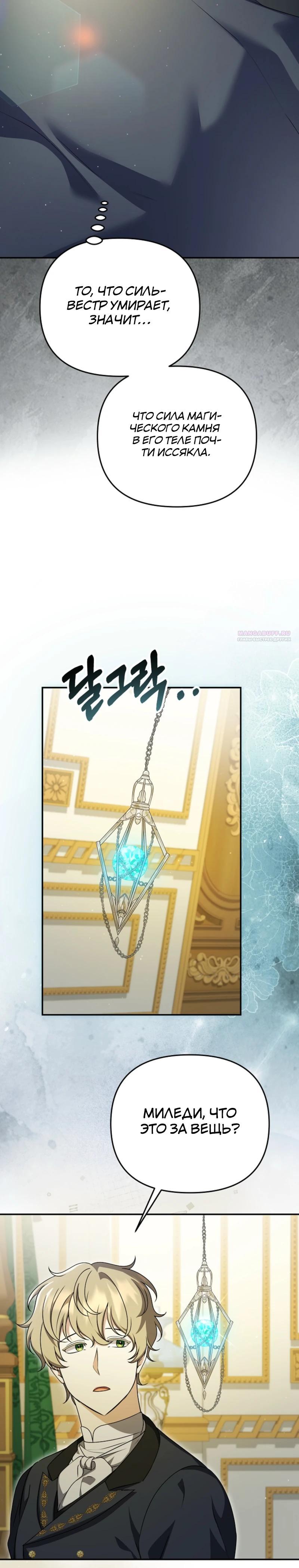 Манга Уродливая жена герцога тьмы - Глава 53 Страница 18