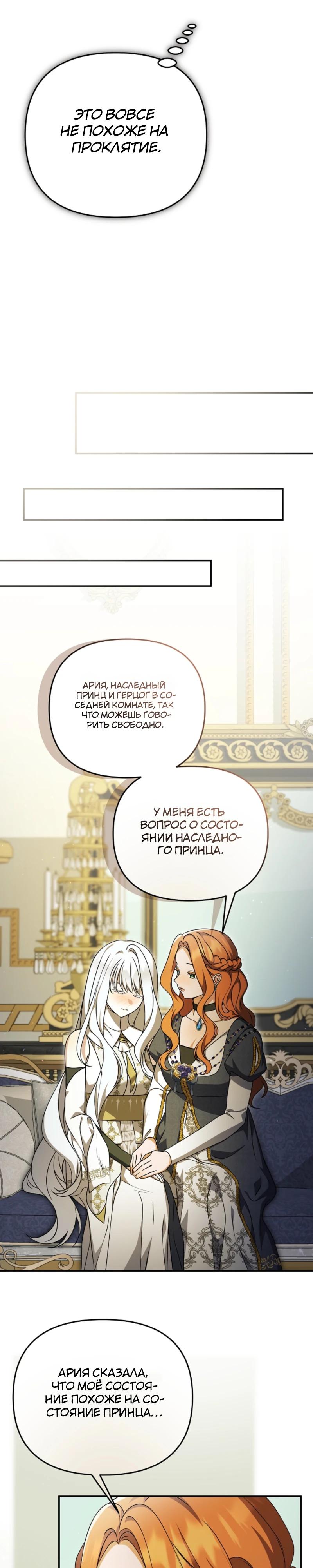 Манга Уродливая жена герцога тьмы - Глава 53 Страница 9