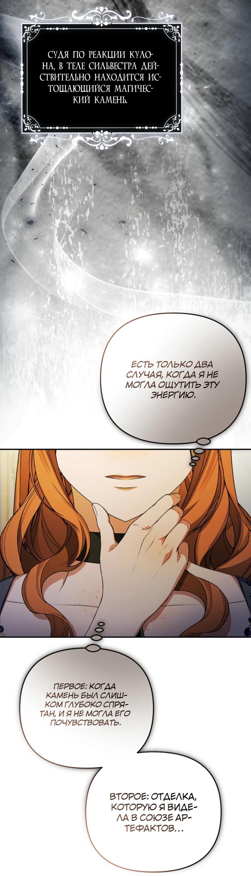 Манга Уродливая жена герцога тьмы - Глава 53 Страница 25