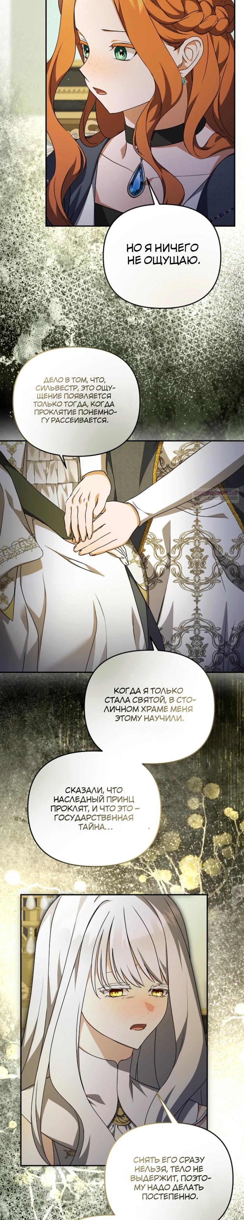 Манга Уродливая жена герцога тьмы - Глава 53 Страница 10