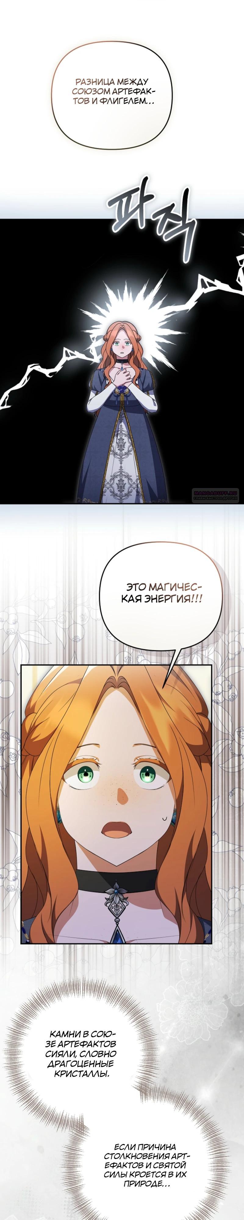 Манга Уродливая жена герцога тьмы - Глава 53 Страница 26