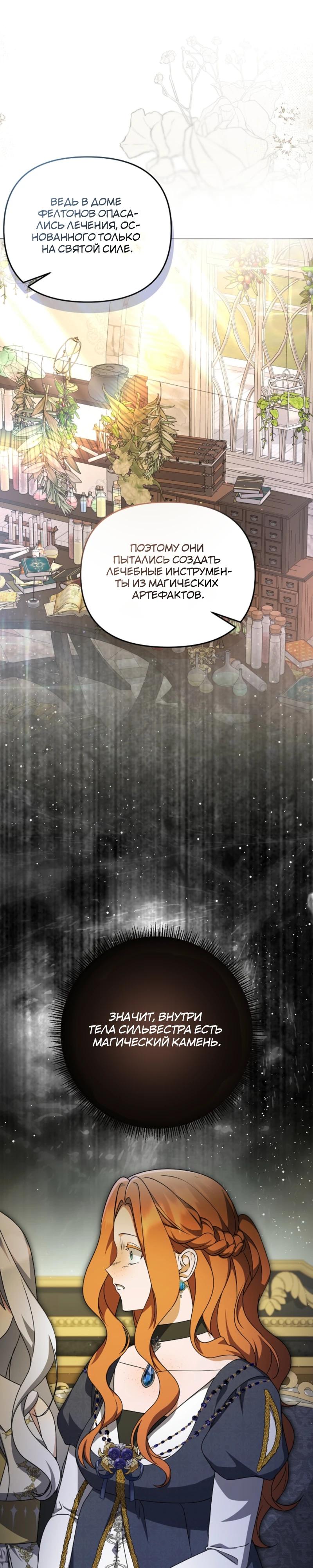 Манга Уродливая жена герцога тьмы - Глава 53 Страница 13