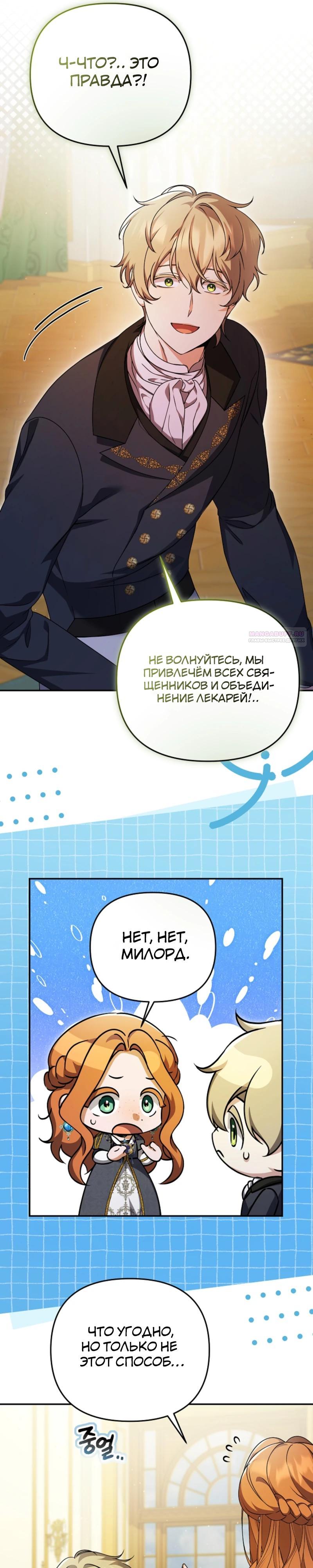 Манга Уродливая жена герцога тьмы - Глава 53 Страница 22