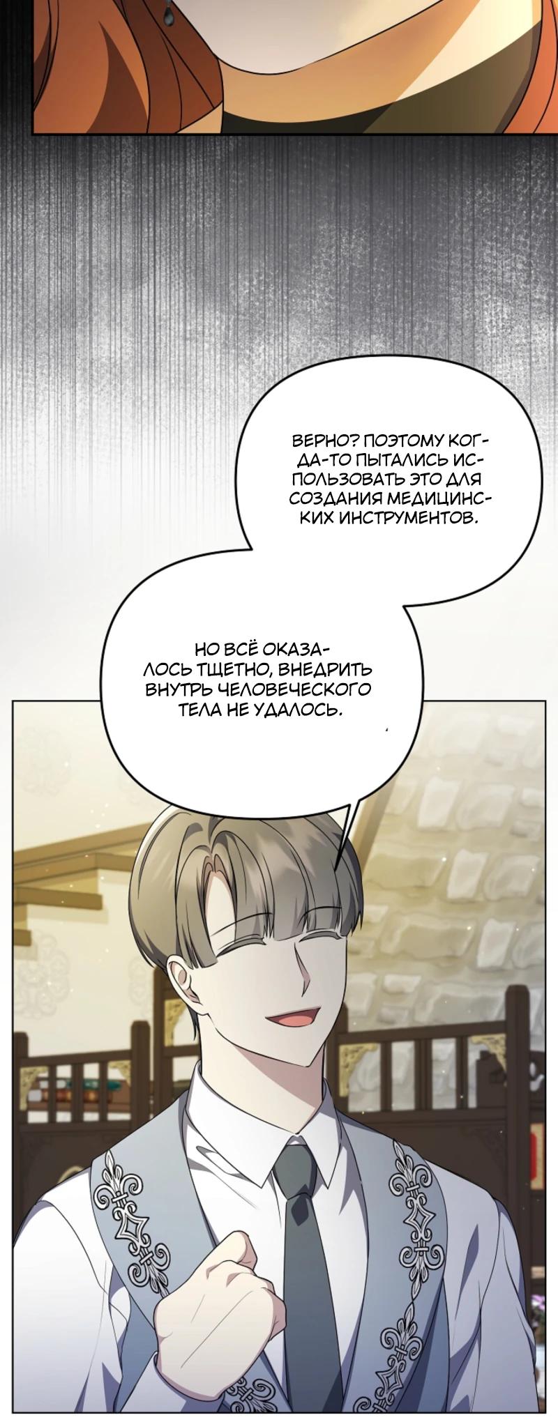 Манга Уродливая жена герцога тьмы - Глава 53 Страница 12