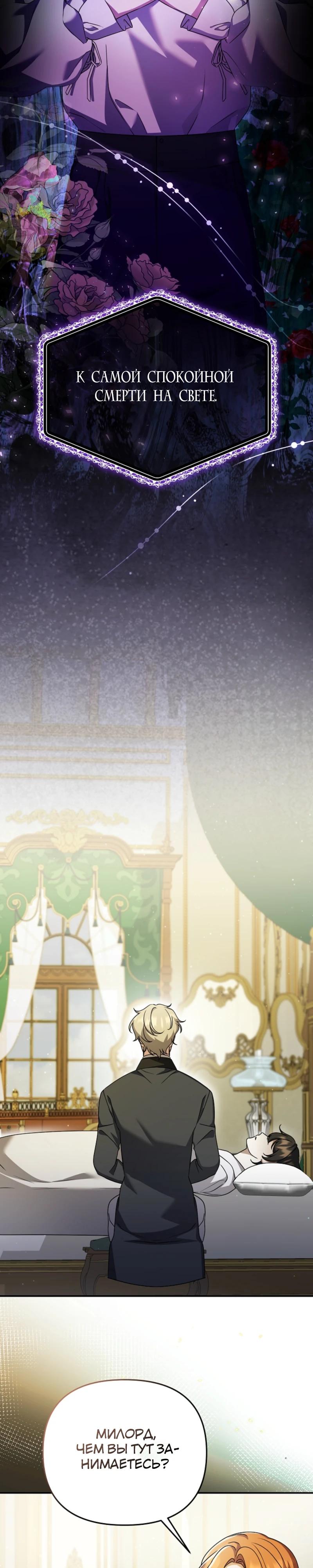 Манга Уродливая жена герцога тьмы - Глава 53 Страница 15